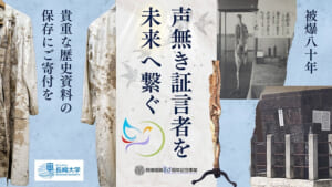 長崎大学、被爆資料「血染めの白衣」など後世へ　修復費募るクラファンに挑戦
