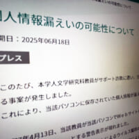 名古屋大学で「サポート詐欺」被害　学生ら1626人分の個人情報が漏えいの可能性