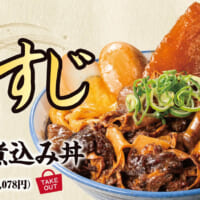 肉めし岡もとに新メニュー　やわらか牛すじ×煮玉子の満足どんぶり