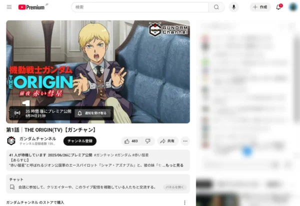 「ファースト」の前日譚　「機動戦士ガンダムTHE ORIGIN」がYouTubeにサイレント追加