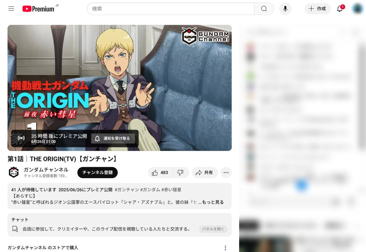 「ファースト」の前日譚　「機動戦士ガンダムTHE ORIGIN」がYouTubeにサイレント追加