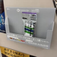 3軒目にしてようやく発見
