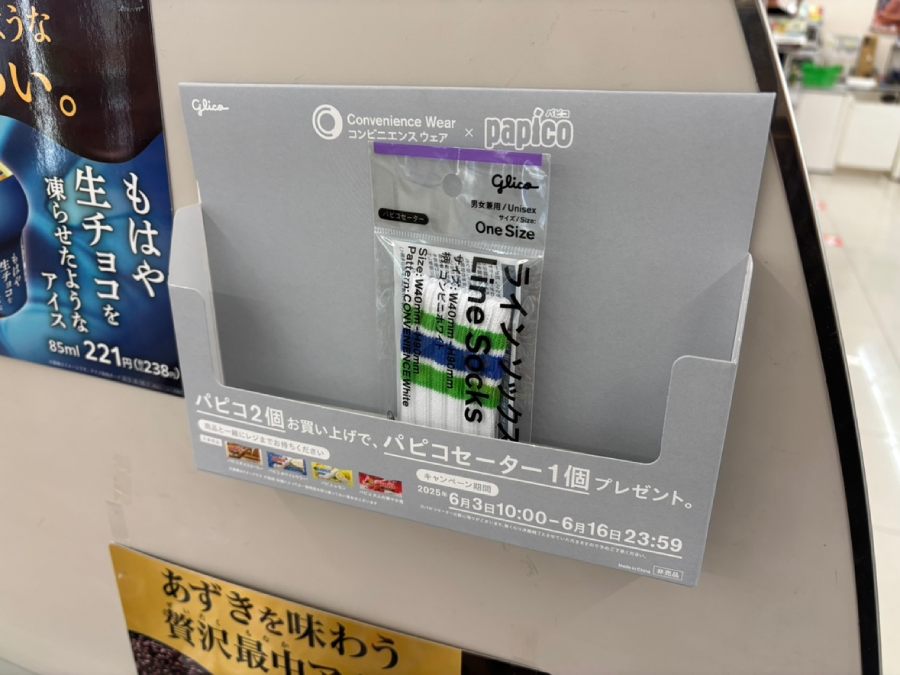3軒目にしてようやく発見
