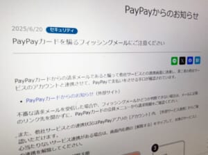 PayPayカードを装うフィッシングメールに注意　他社サービスと連携させる手口が確認される
