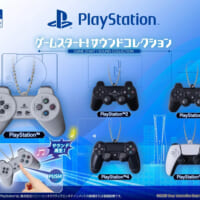 再生ボタンであの音が！「PlayStation」歴代コントローラーがガシャポン化