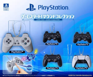 再生ボタンであの音が！「PlayStation」歴代コントローラーがガシャポン化