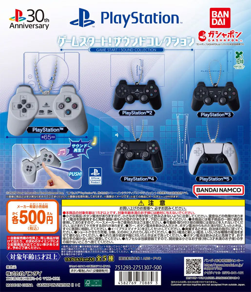 PlayStation ゲームスタート! サウンドコレクション