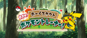 ボーイスカウト×ポケモン「めざせ！ポケモントレーナー」全国で今夏開催