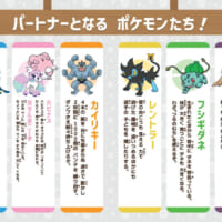 パートナーポケモン