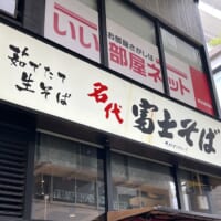 富士そば京急蒲田店