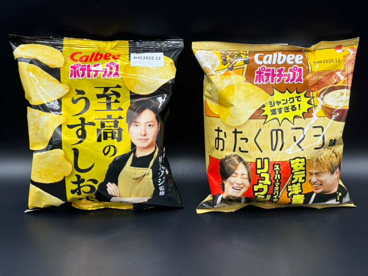 リュウジ×カルビー「至高のうすしお味」「おたくのマヨ味」を実食　らしさ全開のポテチがウマすぎた　