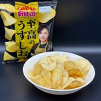 至高のうすしお味