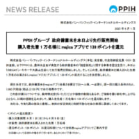 PPIHの発表