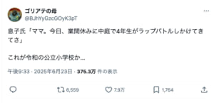 令和の小学生、休み時間は「ラップバトル」　語彙力とノリで頂点を競う