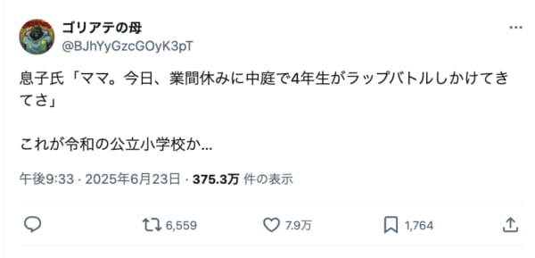 令和の小学生、休み時間は「ラップバトル」　語彙力とノリで頂点を競う