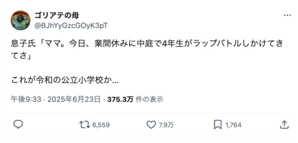 令和の小学生、休み時間は「ラップバトル」　語彙力とノリで頂点を競う