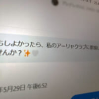 ロシデレ“なりきり”アカウントが有料勧誘　潜入調査で見えた危うい構図