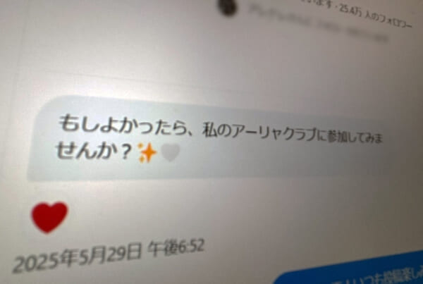 ロシデレ“なりきり”アカウントが有料勧誘　潜入調査で見えた危うい構図