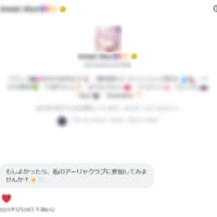 突然届いたDM