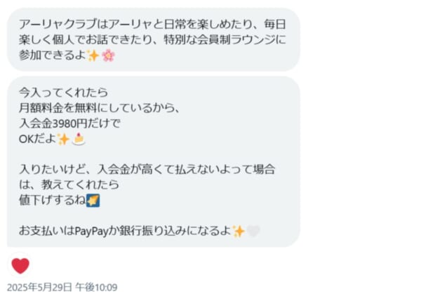「アーリャクラブ」へのお誘いが