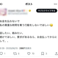 ロシデレ非公式アカウントの病み投稿