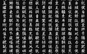 RUIさんオリジナルの「留為文字」