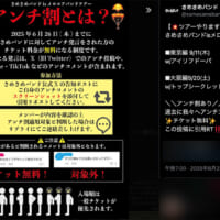 過去行ったアンチ発言のスクリーンショットを引用リポストするとチケットが無料になる「アンチ割」
