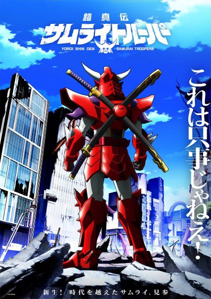 「サムライトルーパー」正統続編の特報映像が公開　完全新作として2026年1月放送決定