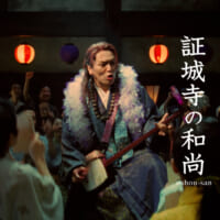 「Pontaパス」の新TVCM「和尚さんライブ」篇