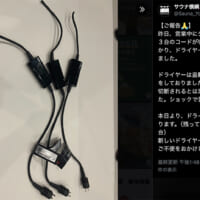 1台6万円相当の高級ドライヤー3台が営業中にコードを切られ盗難