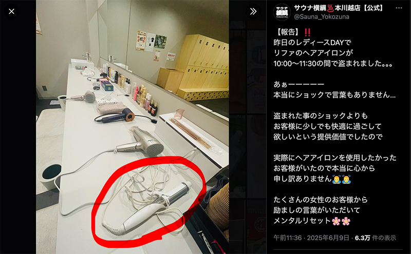 新たに設置したドライヤーも、レディースデー開始90分のうちに盗難
