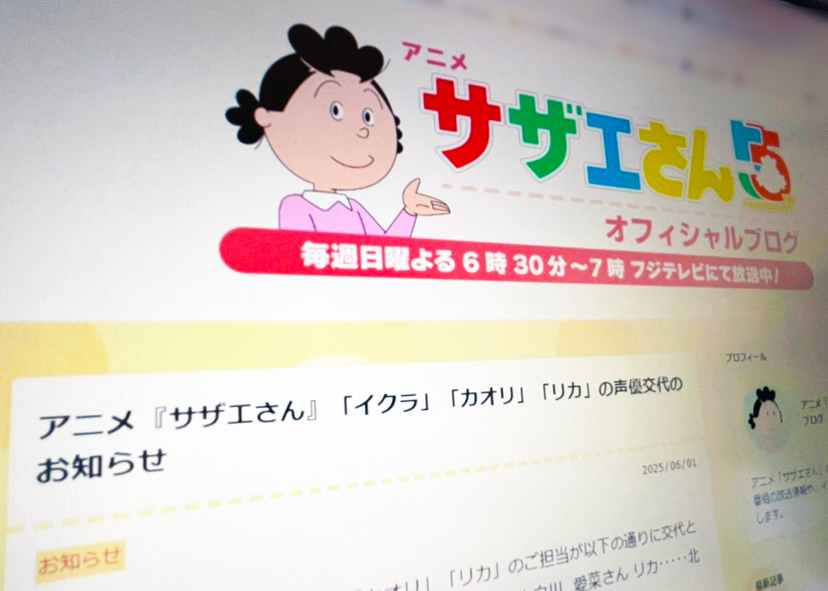 サザエさん、桂玲子さんが長年担当した「イクラ」「カオリ」「リカ」役が交代
