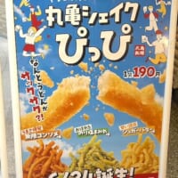 「丸亀シェイクぴっぴ」ポスター