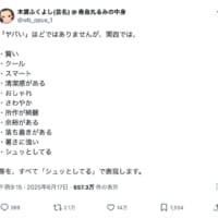 「シュッとしてる」はどういうときに使う？関西人が教える広すぎる意味