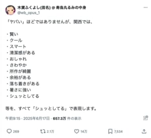「シュッとしてる」はどういうときに使う？関西人が教える広すぎる意味