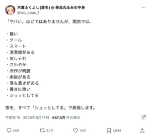 「シュッとしてる」はどういうときに使う？関西人が教える広すぎる意味