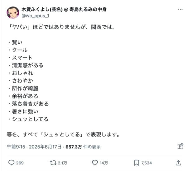 「シュッとしてる」はどういうときに使う？関西人が教える広すぎる意味