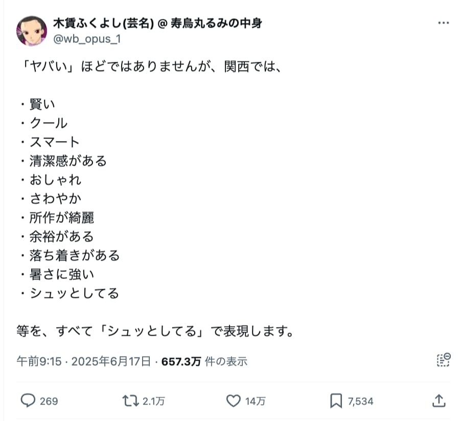「シュッとしてる」はどういうときに使う？関西人が教える広すぎる意味