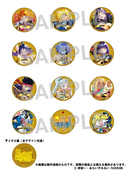 スレイヤーズ　メダル１２個セット(ぷれみあむチケットB特典) スレイヤーズ」原作35周年記念展 キービジュアル＆チケット情報を解禁