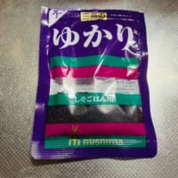 お馴染みのゆかりふりかけ