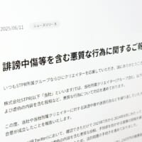 すとぷり所属会社、誹謗中傷投稿者と賠償合意　150万円支払いで和解成立