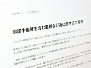 すとぷり所属会社、誹謗中傷投稿者と賠償合意　150万円支払いで和解成立