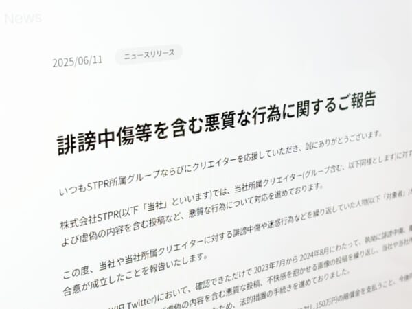すとぷり所属会社、誹謗中傷投稿者と賠償合意　150万円支払いで和解成立