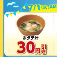 すき家公式アプリで「朝食50円引き」　6月得すきクーポン配信開始