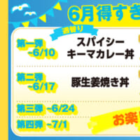 期間限定商品などが第4弾にわけ週替わりでお得に