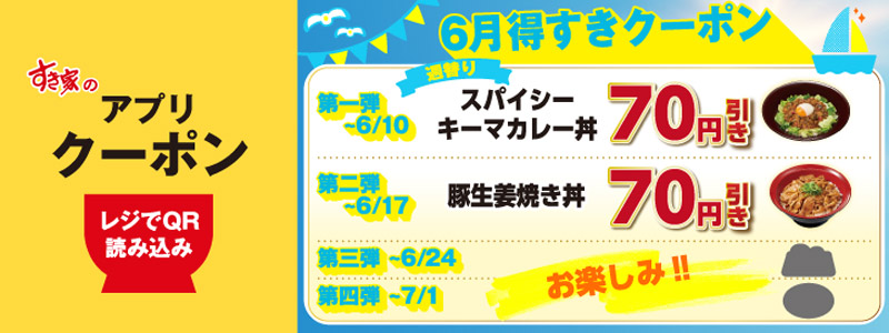期間限定商品などが第4弾にわけ週替わりでお得に