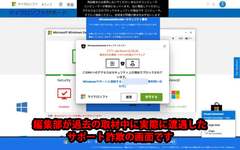 編集部が過去の取材中に実際に遭遇したサポート詐欺の画面