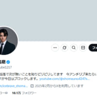 Xの自己紹介文を更新した宇野さん（更新後）