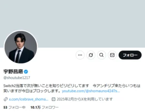 Xの自己紹介文を更新した宇野さん（更新後）