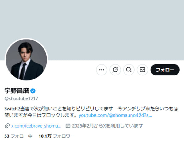 Xの自己紹介文を更新した宇野さん（更新後）